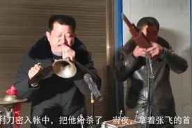 南阳民间唢呐王小赵五，四人唢呐团演奏《刘备哭灵》听完泪流满面视频封面