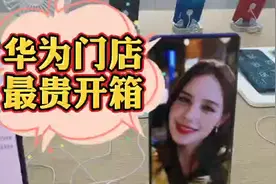 意外惊喜，华为NOVA7手机门店开箱，明显小姐姐已经等不及了。视频封面
