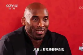 回顾 央视独家专访科比：我会继续留在场上培养年轻人
