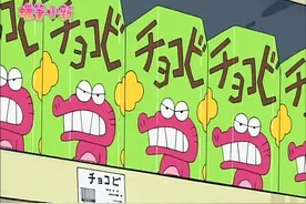 蜡笔小新-日本的便利店真的是应有尽有啊！好多好吃的啊视频封面