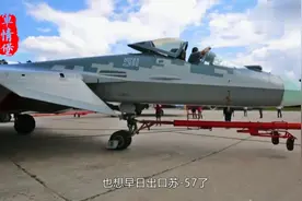 难怪着急对华出口苏57！俄真正目的曝光，正为第二款隐身战机筹钱视频封面