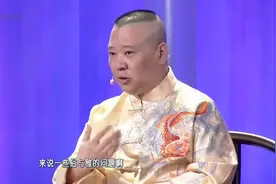 郭的秀：郭德纲爸爸误把大S老公认成赵本山的徒弟，原因笑喷了！视频封面