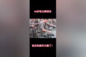 95步枪分解结合，老兵的操作太酷了！