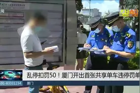图方便？男子将共享单车乱停乱放，被开违停罚单，罚款50元！视频封面