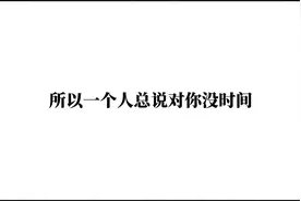 世界上根本没有高冷的人。你总说忙，说白了，只是我不够重要罢了