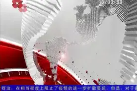 2020048 战疫情 西安在行动（18点档）视频封面