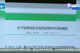 多省停考全国英语等级考试  新的考试要来了