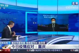 《新闻1+1》白岩松连线重庆：应对新冠疫情 重庆做了哪些工作？视频封面