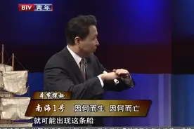 探秘南海1号沉没之谜，海盗劫掠可能性不大，专家给出猜想视频封面