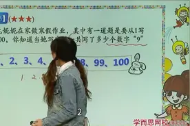 二年级数学：1-100数字中有多少个9，你是怎么数的呢？视频封面