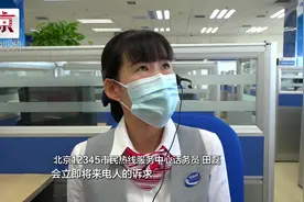 平均每天要接4万多件来电！这1380人是全市人民的专属“客服”视频封面