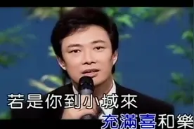 费玉清《小城故事》往事多多、回忆多多！视频封面