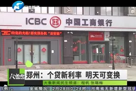 速看！房贷利率3月1日开始大调整，部分商业银行操作细则出台视频封面