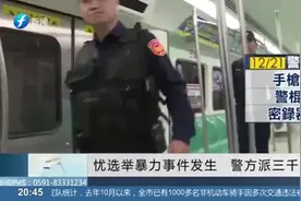 高雄交通全面戒严?每节地铁车厢标配2名警察,月台还配备防暴犬!视频封面