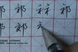 学习田英章硬笔书法行书第09集视频封面