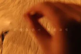 闻香助眠—让你脊椎酥麻的3D立体环绕音，左右脑频繁刺激使你上天