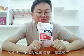 小伙试吃大白兔奶糖，你还记得小时候的味道吗？视频封面
