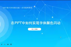 PPT强大的动画功能（二）图片