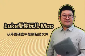 教你苹果电脑如何从优盘里拷贝文件到电脑视频封面