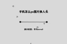 你知道手机怎样p图换人头吗，简单几步，轻松完成视频封面
