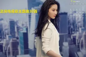 经典武侠电视剧主题曲30首，有多少人全部听过？