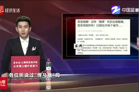 网红“糖果”食后全身酸痛，甚至导致猝死！已销往20余省市...视频封面