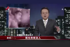 传奇故事：夫妻俩相识十几年，如今面对警察，丈夫的身份却成谜！视频封面