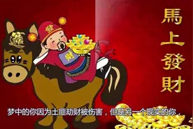 梦示什么：如果梦见土匪，这是一个发财的梦视频封面