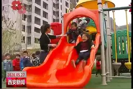 原点快讯：西安市幼儿园6月8日起开学视频封面