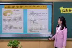 二年级语文(部编版)《13 画杨桃（第1课时）》视频封面
