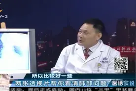 长知识！两张透视片帮你看清肺部问题！视频封面
