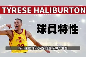 勇士有望摘得状元签，选秀目标已定，新星名叫哈利伯顿视频封面