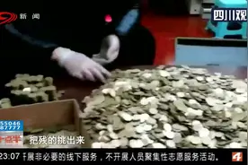 河南：银行收到1300斤硬币 工作人员忙碌好几天 数钱数到“手软”视频封面