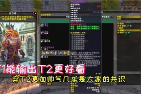 魔兽怀旧服猎人T1和T2争论不休，其实工具人穿啥都一样