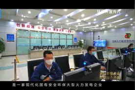 践行环保使命 奉献绿色能源—内蒙古大板发电有限责任公司宣传片视频封面