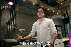 台湾设计师 老房子改造视频封面