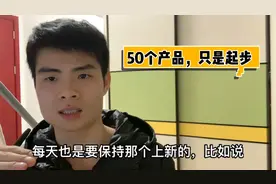 跨境电商虾皮新手，上传50个产品，不是终点 而是起点！视频封面