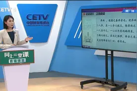 4.20 小学六年级（下） 语文：文言文二则（一） 黄靖博视频封面
