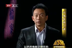档案讲述 紫禁城内的百年疑案之光绪驾崩之谜_超清视频封面