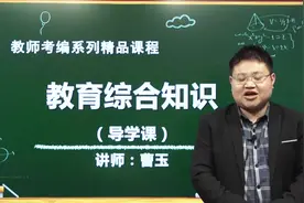 教师考编课程精选1视频封面