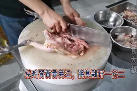 剁鸡十几年，大厨教你如何速度剁好一只鸡，这刀法专业就是不一样视频封面