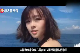 KTV里最容易翻车的歌曲，一般人都不敢挑战