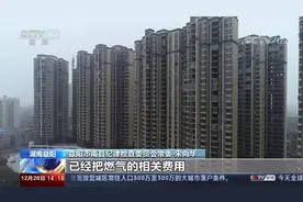 湖南益阳一开发商违规收取燃气开户费286万 明令禁止却说不知道视频封面