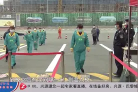 青岛开学返校最新安排来了！各学校开展实景演练，保驾开学视频封面