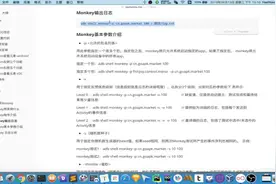 软件测试工程师入门教程：第990讲，monkey包名