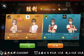 欢乐麻将:组队血流和小雪完美下播