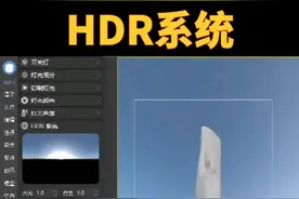 3D插件扮家家渲梦工厂教程丨HDR系统视频封面