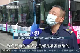 南京：公交运营时间恢复 上路班次依客流制定|零距离0324视频封面