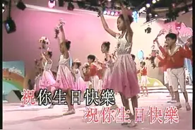 经典儿童歌曲专辑《生日歌》，非常好听！