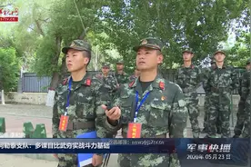 武警新疆总队阿勒泰支队：多课目比武夯实战斗力基础视频封面